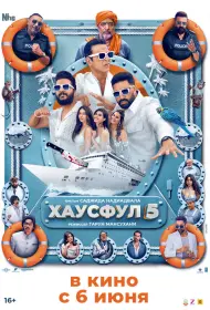 Хаусфул 5 (фильм, 2025)