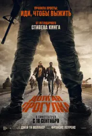 Долгая прогулка (фильм, 2025)