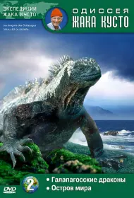 Одиссея Жака Кусто (сериал, 1-7 сезон, 1966)