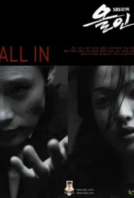 Ва-банк (сериал, 1 сезон, 2003)