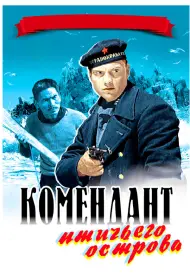 Комендант птичьего острова (фильм, 1938)