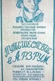 Путешествие в Арзрум (фильм, 1937)
