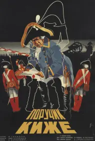 Поручик Киже (фильм, 1934)