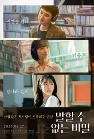 Секрет (фильм, 2025)