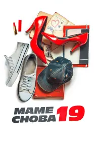 Вернуться в прошлое (фильм, 2024)