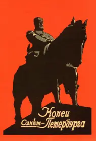 Конец Санкт-Петербурга (фильм, 1927)