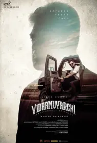 Путешествие (фильм, 2025)