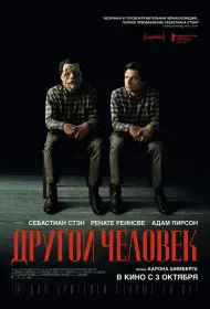 Другой человек (фильм, 2024)