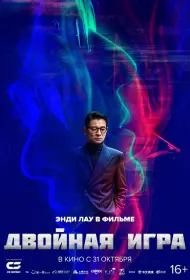 Я сделал по-своему (фильм, 2024)