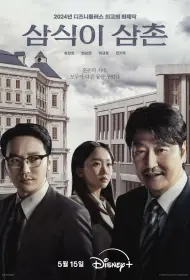 Дядя Сам-щик (сериал, 1 сезон, 2024)