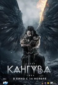 Кангува (фильм, 2024)