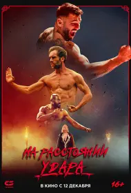 Последнее кумите (фильм, 2024)