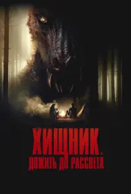 Зомби-кенгуру (фильм, 2024)