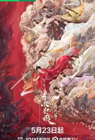 Лисичка-сваха: Красная луна (сериал, 1 сезон, 2024)