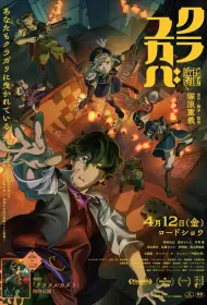 Кураюкаба (мультфильм, 2024)