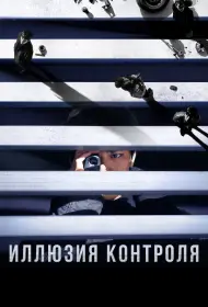 Несчастный случай (фильм, 2024)