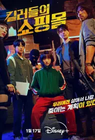 Магазин для киллеров (сериал, 1 сезон, 2024)