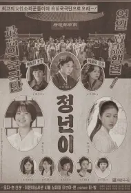 Юн Джон-нён: Звезда родилась (сериал, 1 сезон, 2024)