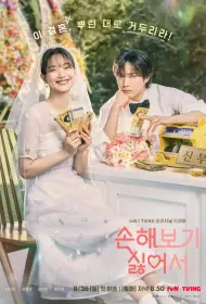 Не хочу ничего терять (сериал, 1 сезон, 2024)