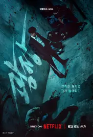 Пощады не будет (сериал, 1 сезон, 2025)