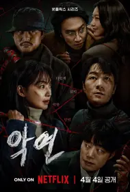 Карма (сериал, 1 сезон, 2025)