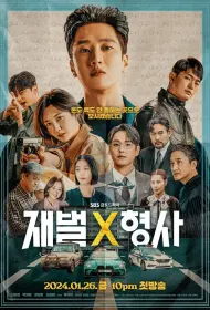 Чеболь против детектива (сериал, 1 сезон, 2024)