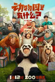 Что в зоопарке? (фильм, 2024)