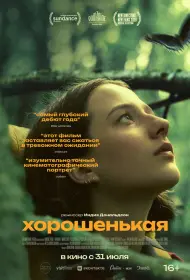 Хорошенькая (фильм, 2024)