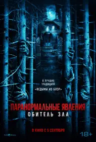 Паранормальные явления: Обитель (фильм, 2024)