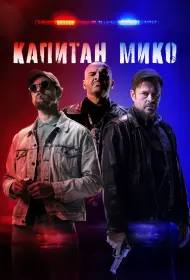 Однажды на востоке (фильм, 2024)