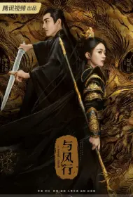 Легенда о Шэнь Ли (сериал, 1 сезон, 2024)