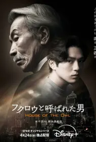 Дом совы (сериал, 1 сезон, 2024)