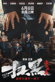 Перейти черту (фильм, 2024)