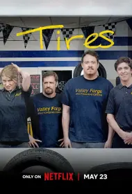 Шины (сериал, 1-2 сезон, 2024)