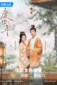 Великая принцесса (сериал, 1 сезон, 2024)