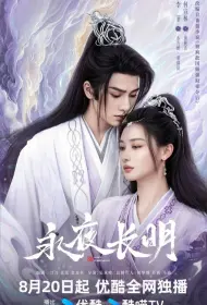 Вечная ночь (сериал, 1 сезон, 2024)