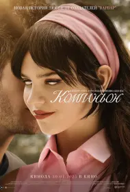 Компаньон (фильм, 2025)