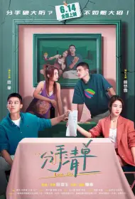 Список расставаний (фильм, 2025)