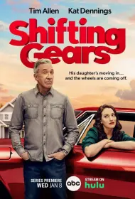 Смена передач (сериал, 1 сезон, 2025)