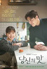 Вкусный, твой (сериал, 1 сезон, 2025)