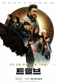 Дюжина (сериал, 1 сезон, 2025)