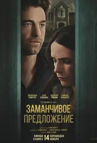 Дверь в подвал (фильм, 2024)
