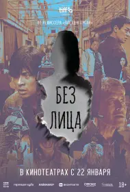 Лицо (фильм, 2025)