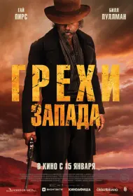 Проклятие пустоши (фильм, 2025)