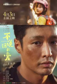 Безмолвная любовь (фильм, 2025)