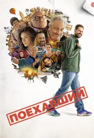 Маршрутный лист (фильм, 2025)