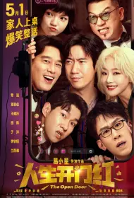 Открытая дверь (фильм, 2025)