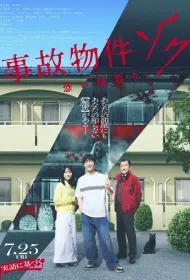 Проклятая квартира 2 (фильм, 2025)