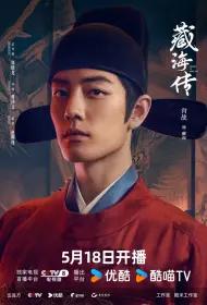 Легенда о Цзан Хае (сериал, 1 сезон, 2025)