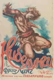 Нибелунги: Месть Кримхильды (фильм, 1924)